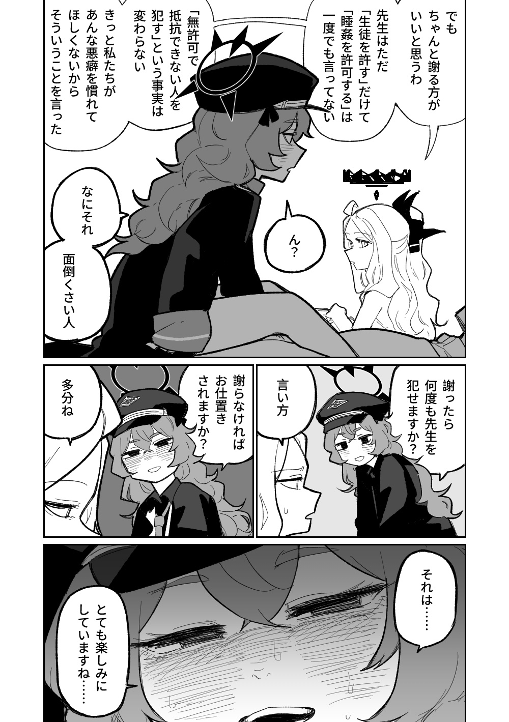 Iroha wa Oshioki Saretai page 5 full