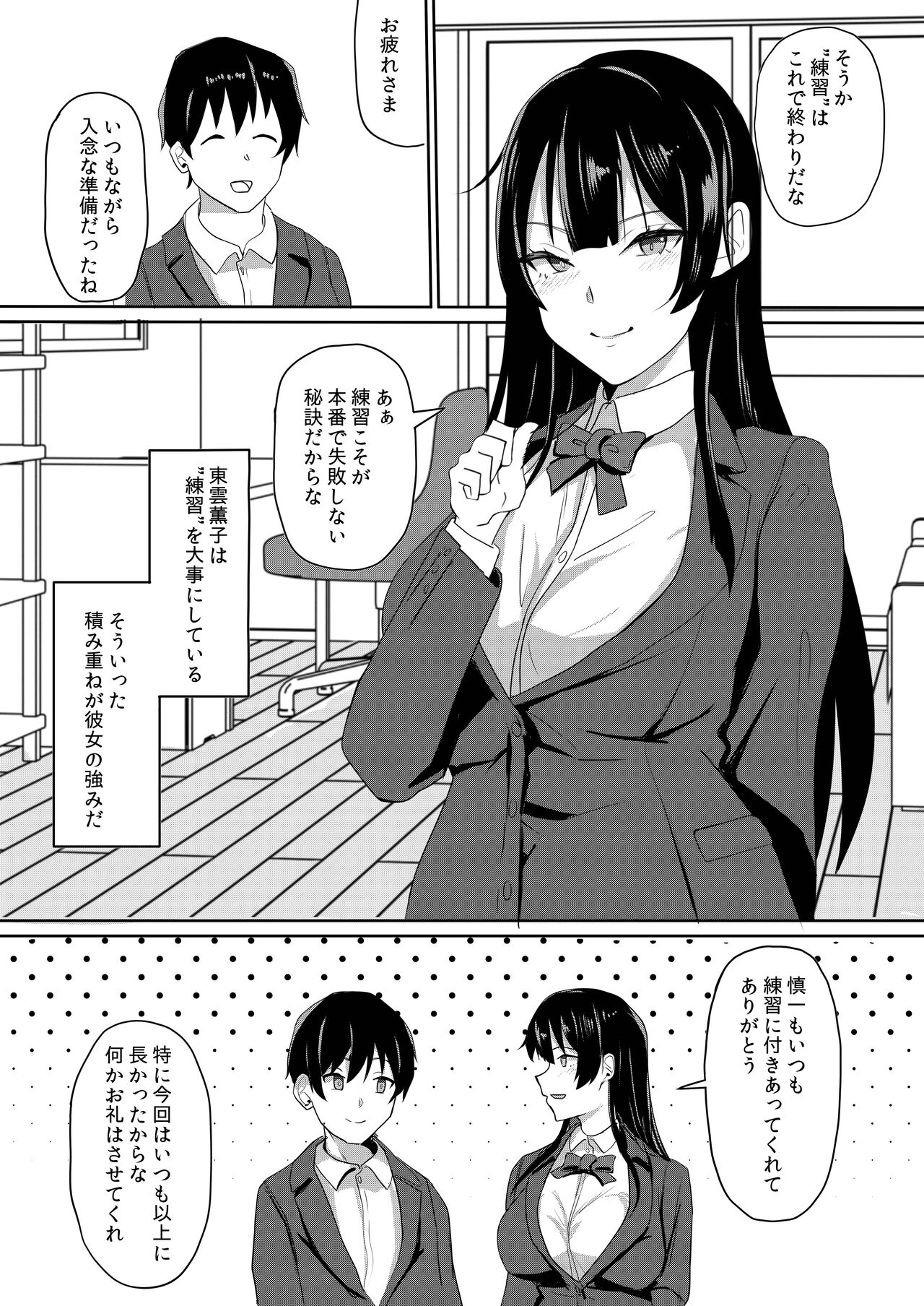 Kanojo wa Boku no Tame ni "Renshuu" shite kuru page 4 full