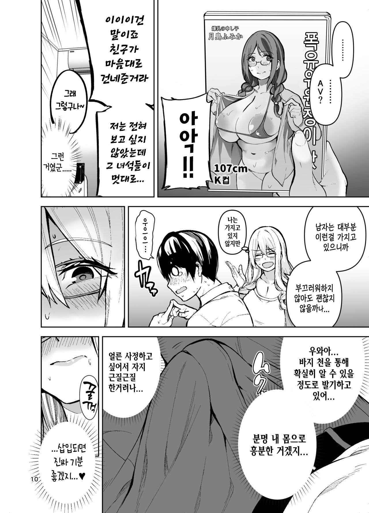 TS Musume Kodama-chan to H! Sono 3｜TS녀 코다마쨩과 H! 그 3 page 11 full