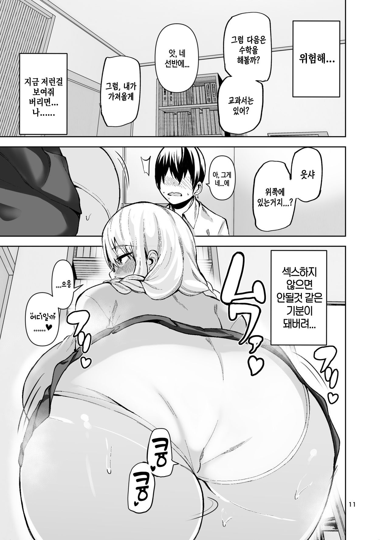 TS Musume Kodama-chan to H! Sono 3｜TS녀 코다마쨩과 H! 그 3 page 12 full