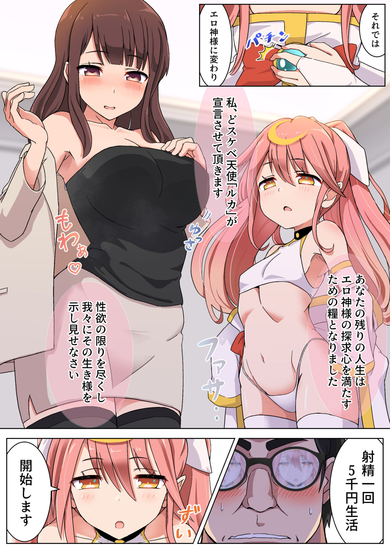Shasei 1-kai 5000 Yen de Seikatsu suru Koto ni Narimashita page 6 full