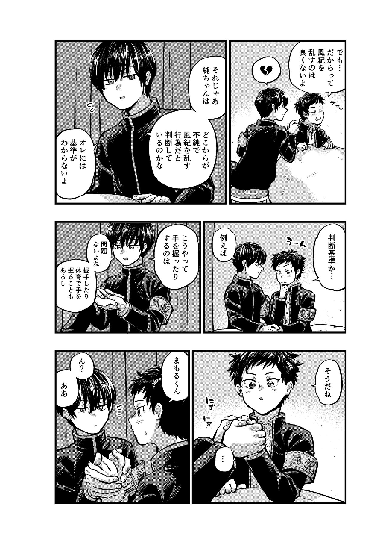 Fujundou Seikouyuu wa Yurushimasen! page 10 full