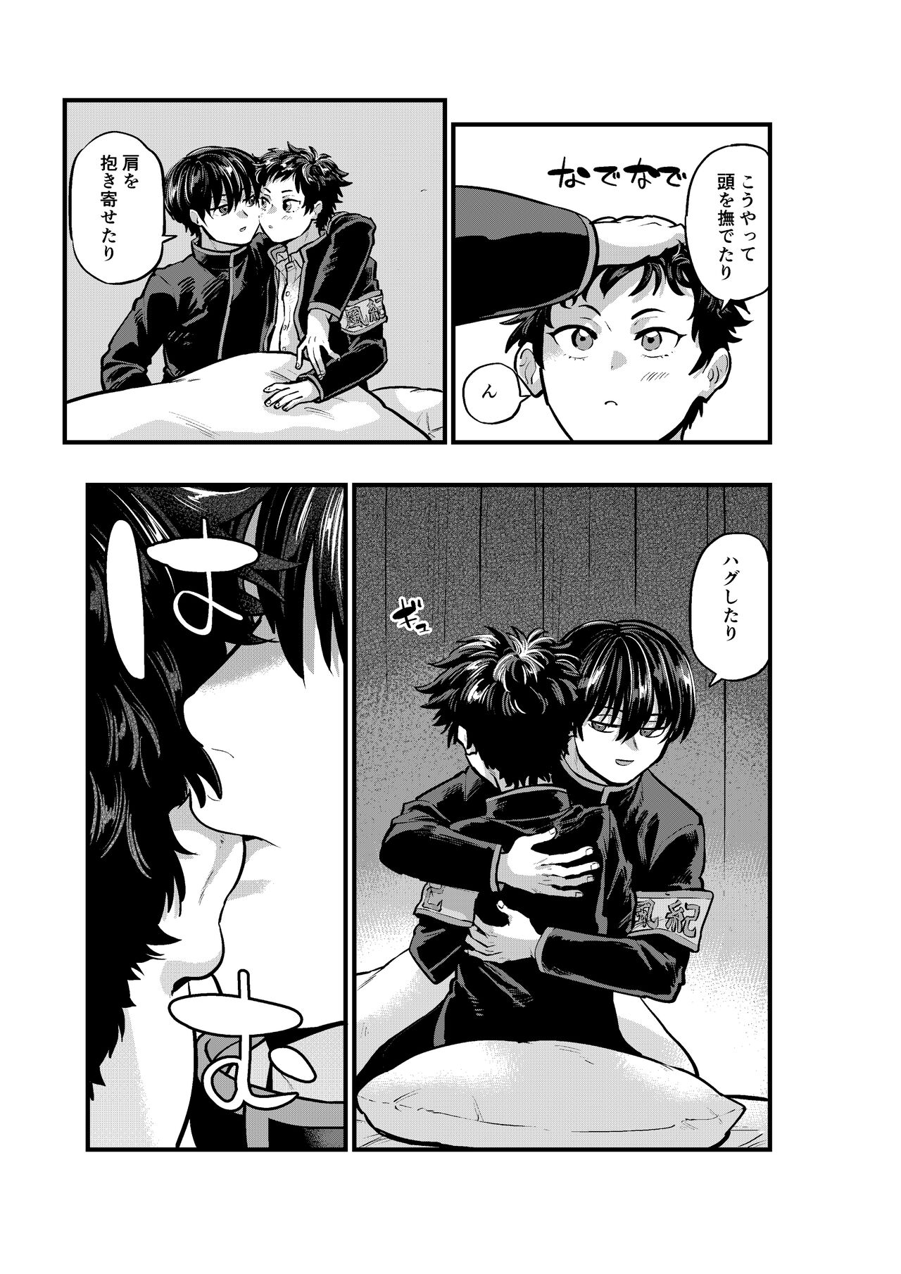 Fujundou Seikouyuu wa Yurushimasen! page 11 full