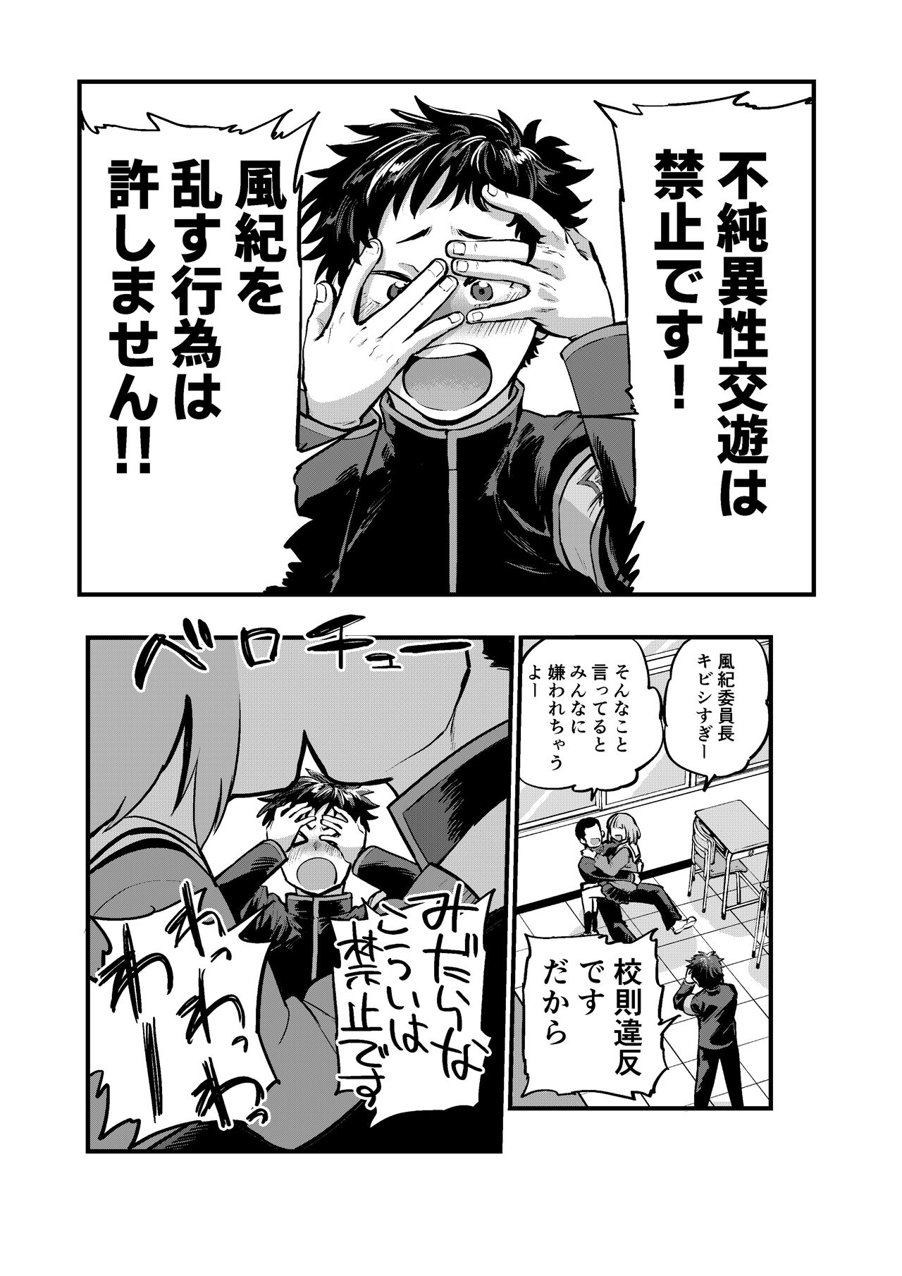 Fujundou Seikouyuu wa Yurushimasen! page 3 full