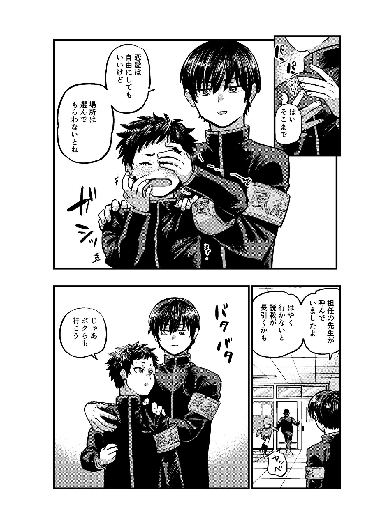 Fujundou Seikouyuu wa Yurushimasen! page 4 full