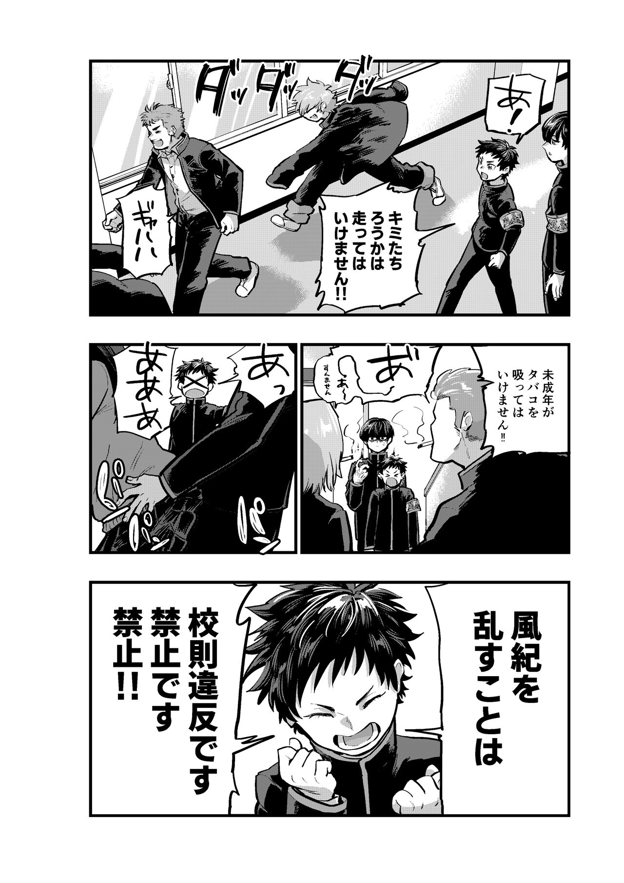 Fujundou Seikouyuu wa Yurushimasen! page 6 full