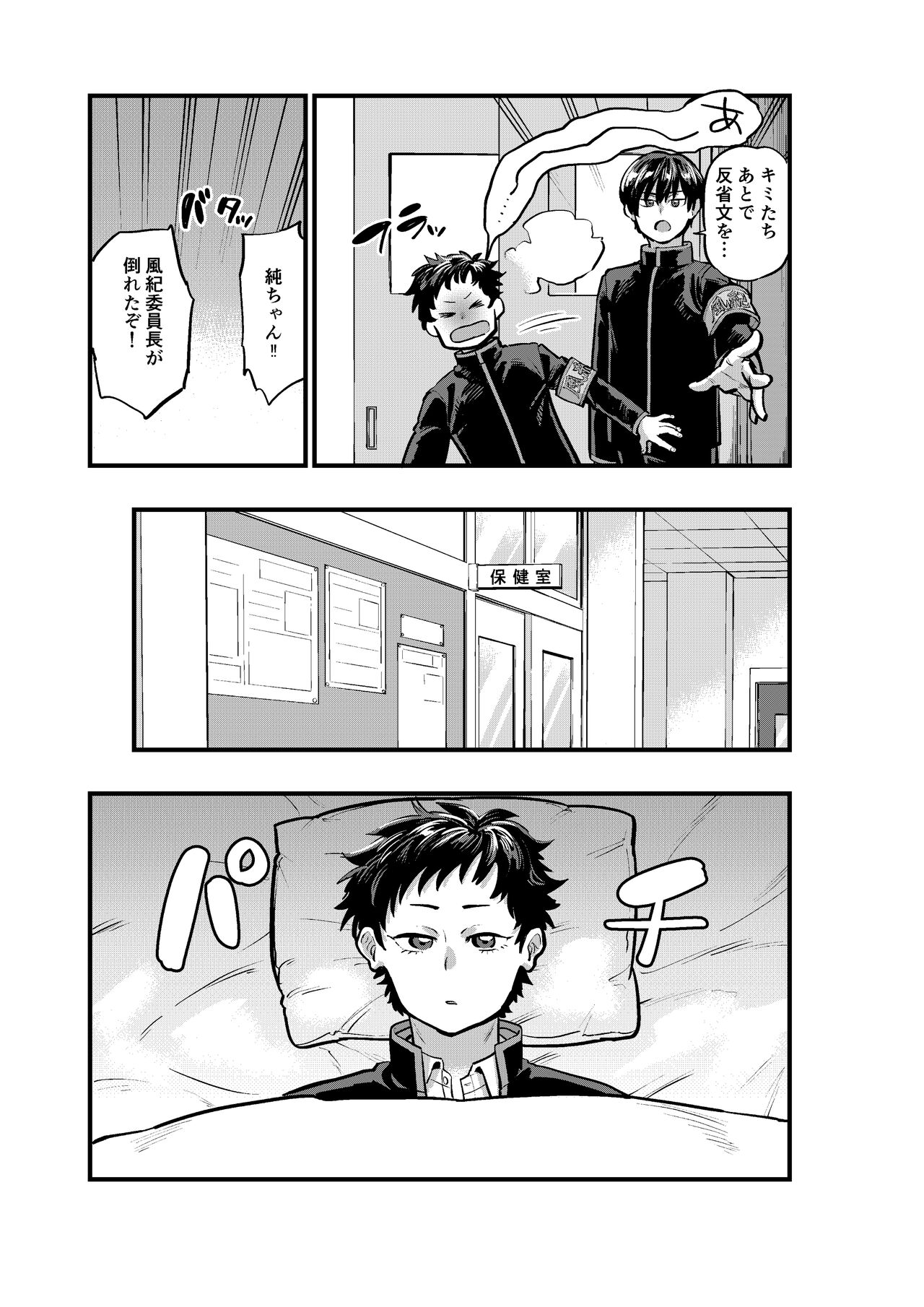 Fujundou Seikouyuu wa Yurushimasen! page 7 full
