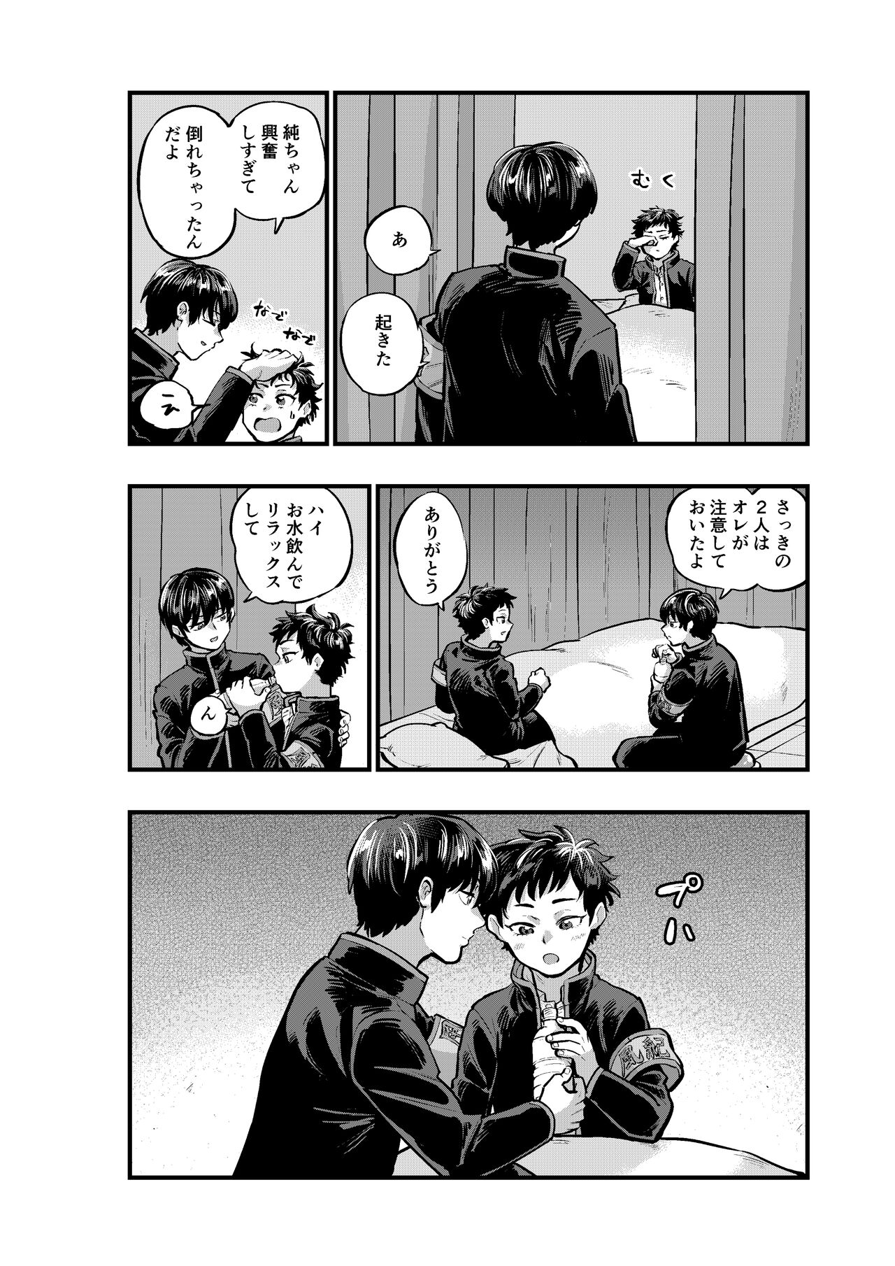 Fujundou Seikouyuu wa Yurushimasen! page 8 full