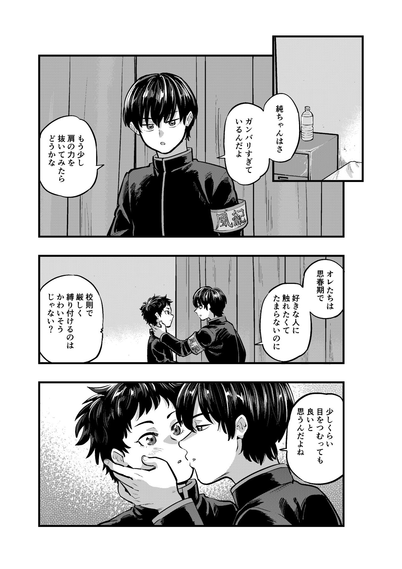 Fujundou Seikouyuu wa Yurushimasen! page 9 full