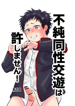 Fujundou Seikouyuu wa Yurushimasen!