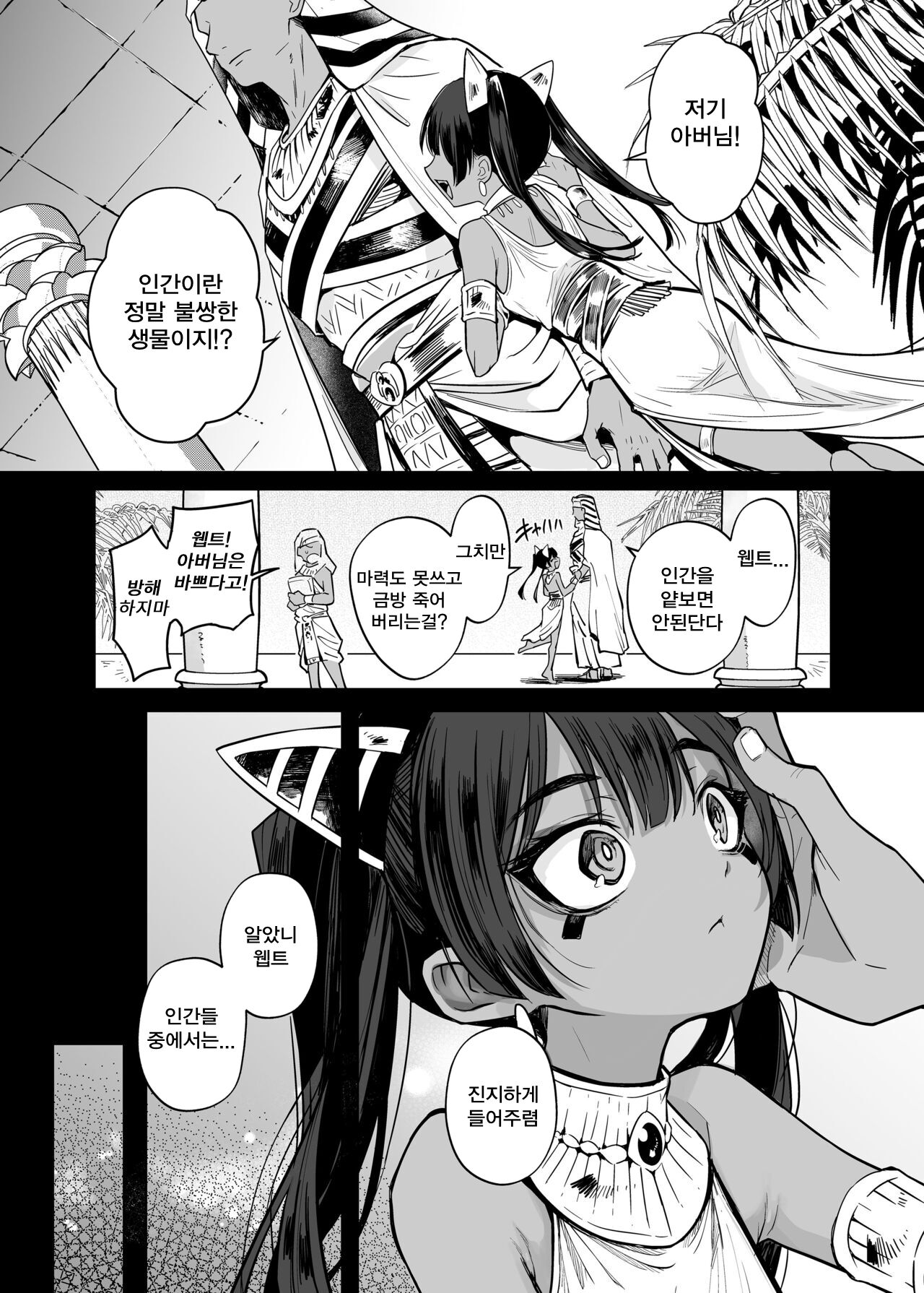 Vepto-sama! Hito o Ijimecha Ikemasen!   | 웹트님! 인간을 괴롭히면 안돼요! page 3 full