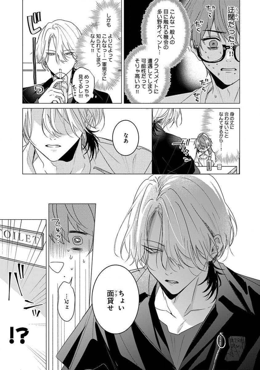 Kikazaru-hina wa Mada Koi wo Shiranai page 11 full