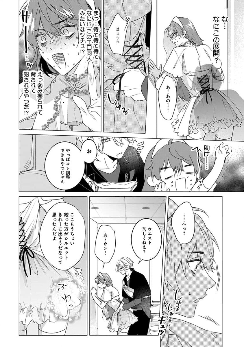Kikazaru-hina wa Mada Koi wo Shiranai page 12 full