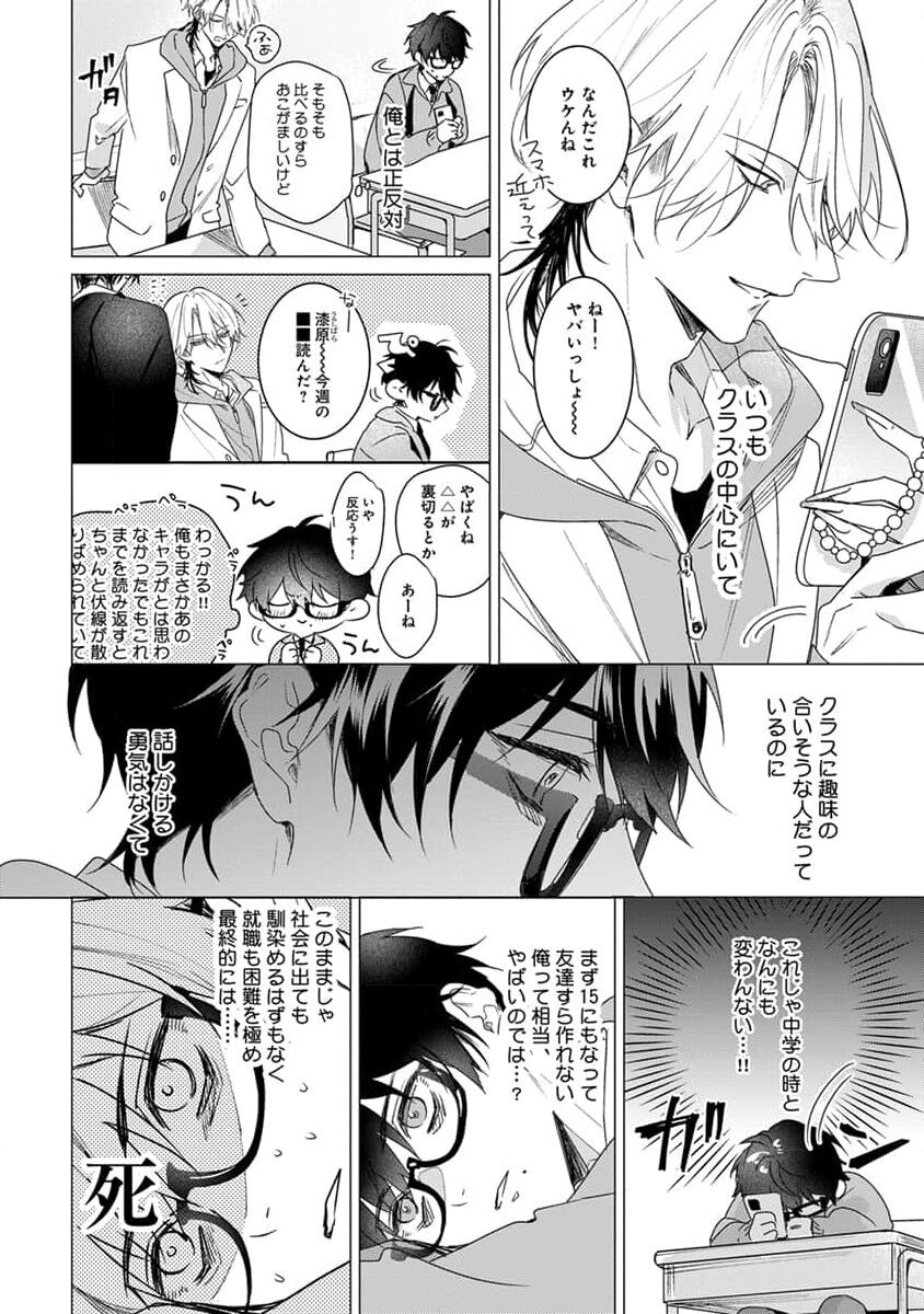 Kikazaru-hina wa Mada Koi wo Shiranai page 8 full