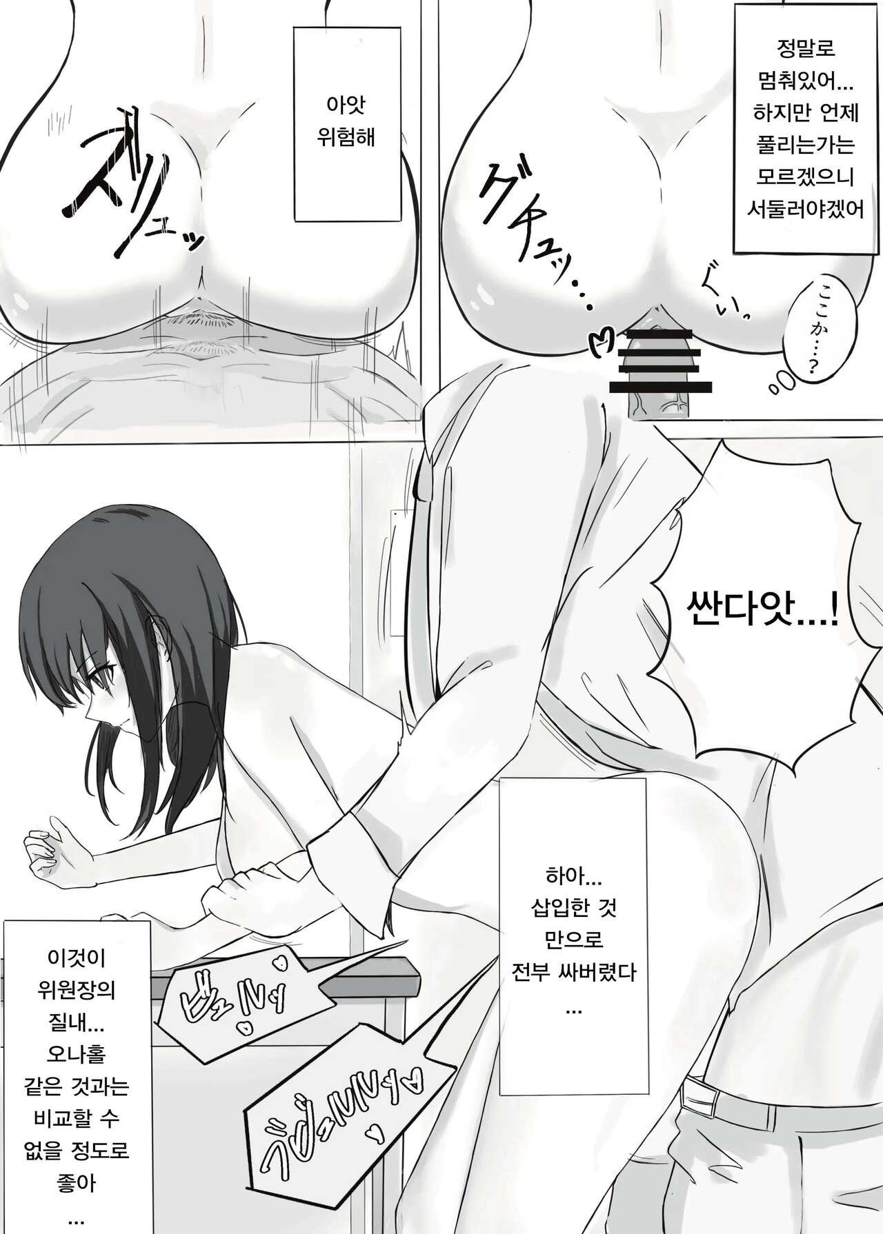 Jikan Teishi de Boku dewa Zettai ni Te ga Todokanakkata Akogare no Iinchou ni Nakadashi Suru | 시간정지로 나로선 절대 손에 닿지도 않던 동경의 위원장에게 질내사정한다 page 4 full