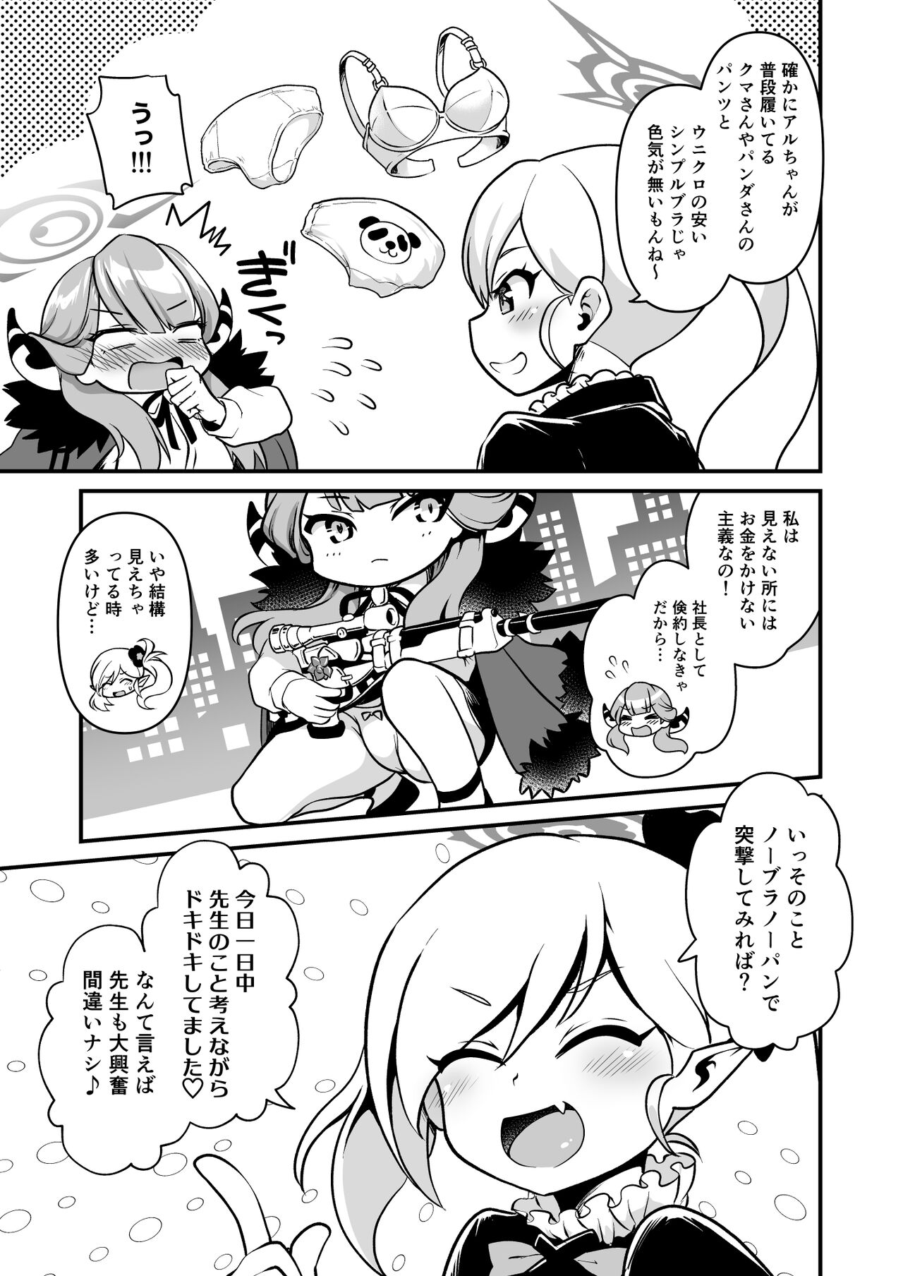 Sensei Douzo Meshiagare page 11 full