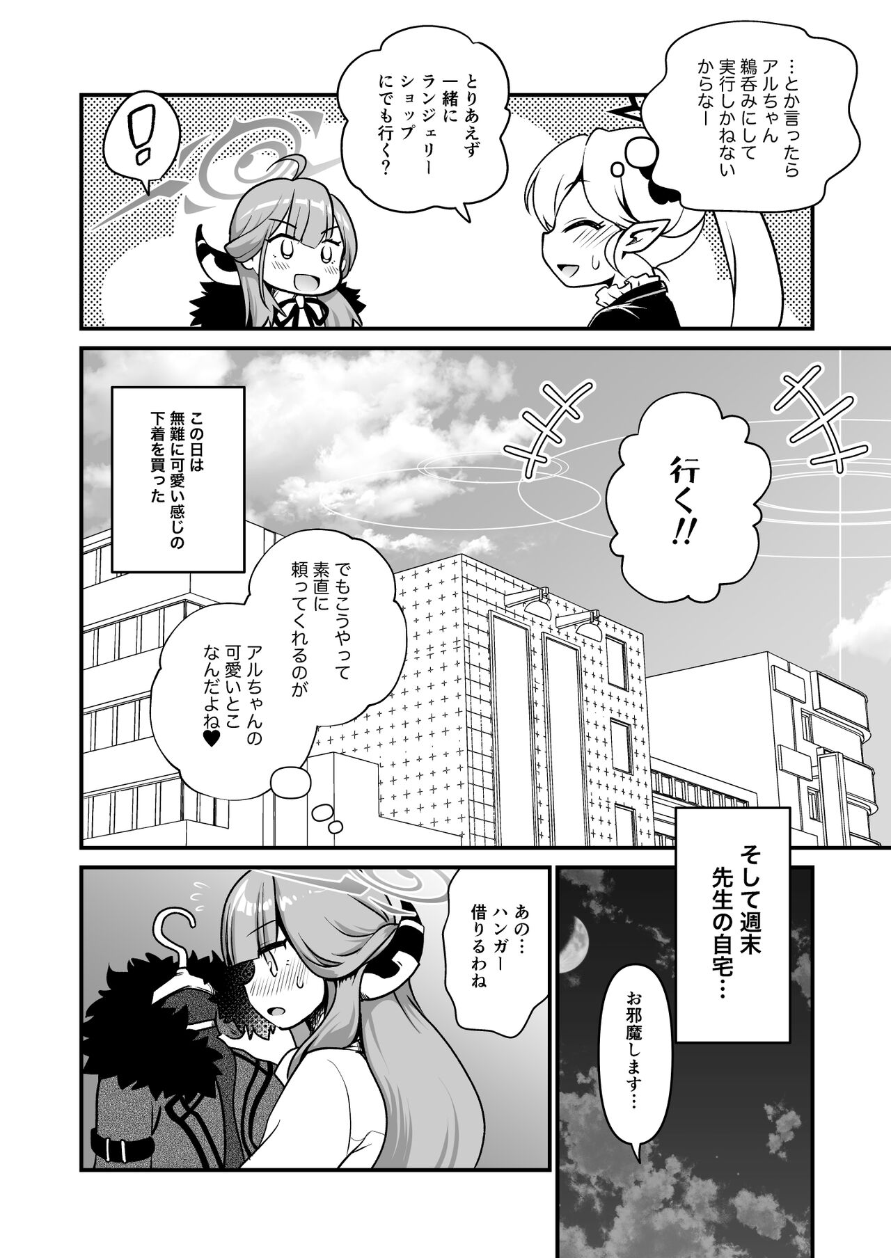 Sensei Douzo Meshiagare page 12 full