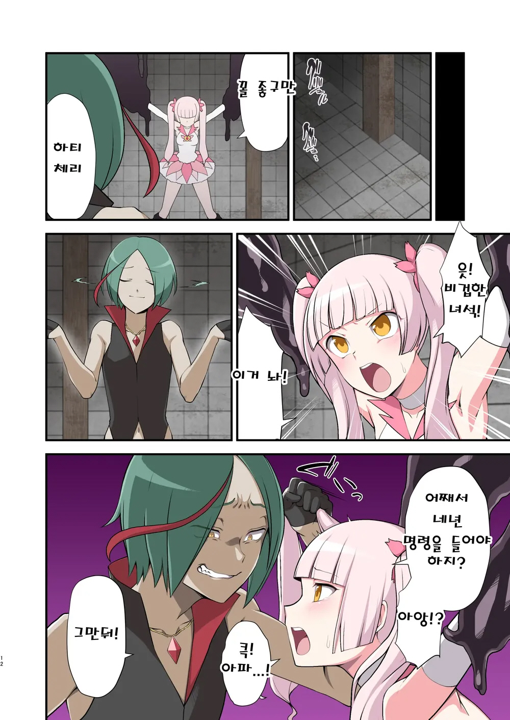 Madoro Shinki Maddy Cherry ~Aru Akuochi Mahou Shoujo no Seitan~ | 마니침희 매디체리 ~어느 타락한 마법소녀의 탄생~ page 11 full
