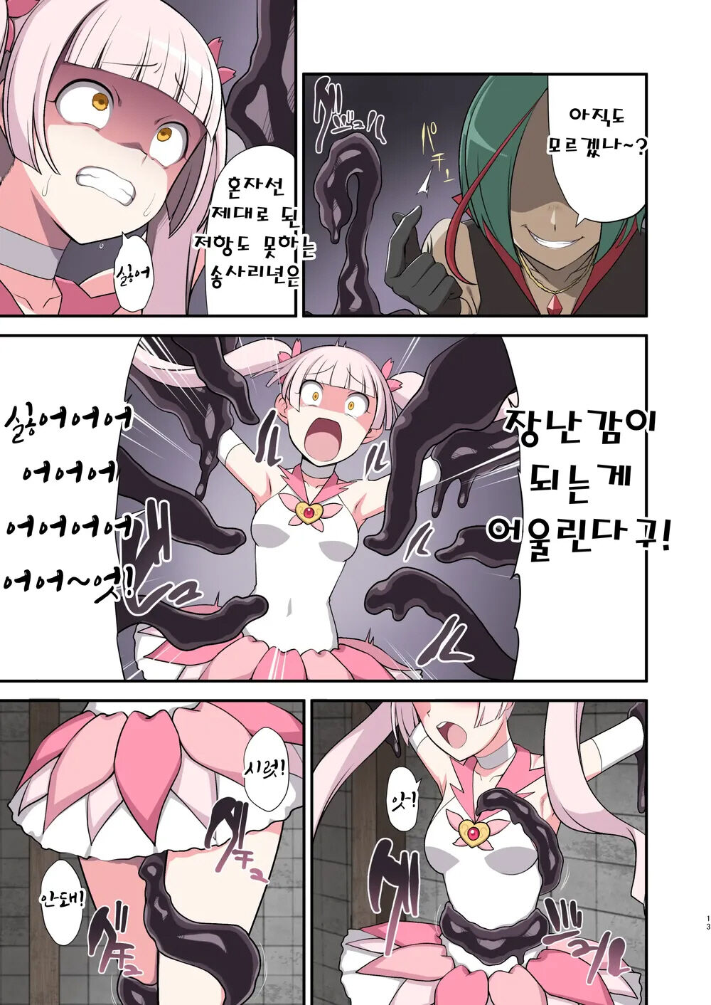Madoro Shinki Maddy Cherry ~Aru Akuochi Mahou Shoujo no Seitan~ | 마니침희 매디체리 ~어느 타락한 마법소녀의 탄생~ page 12 full