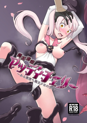 [Devildance] Madoro Shinki Maddy Cherry ~Aru Akuochi Mahou Shoujo no Seitan~ | 마니침희 매디체리 ~어느 타락한 마법소녀의 탄생~ [Korean] [Digital] cover