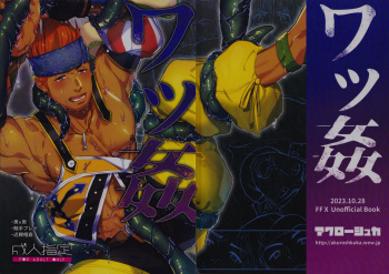 [Okroshka (Yuzuruha Imai)] Wakkan (Final Fantasy X) cover
