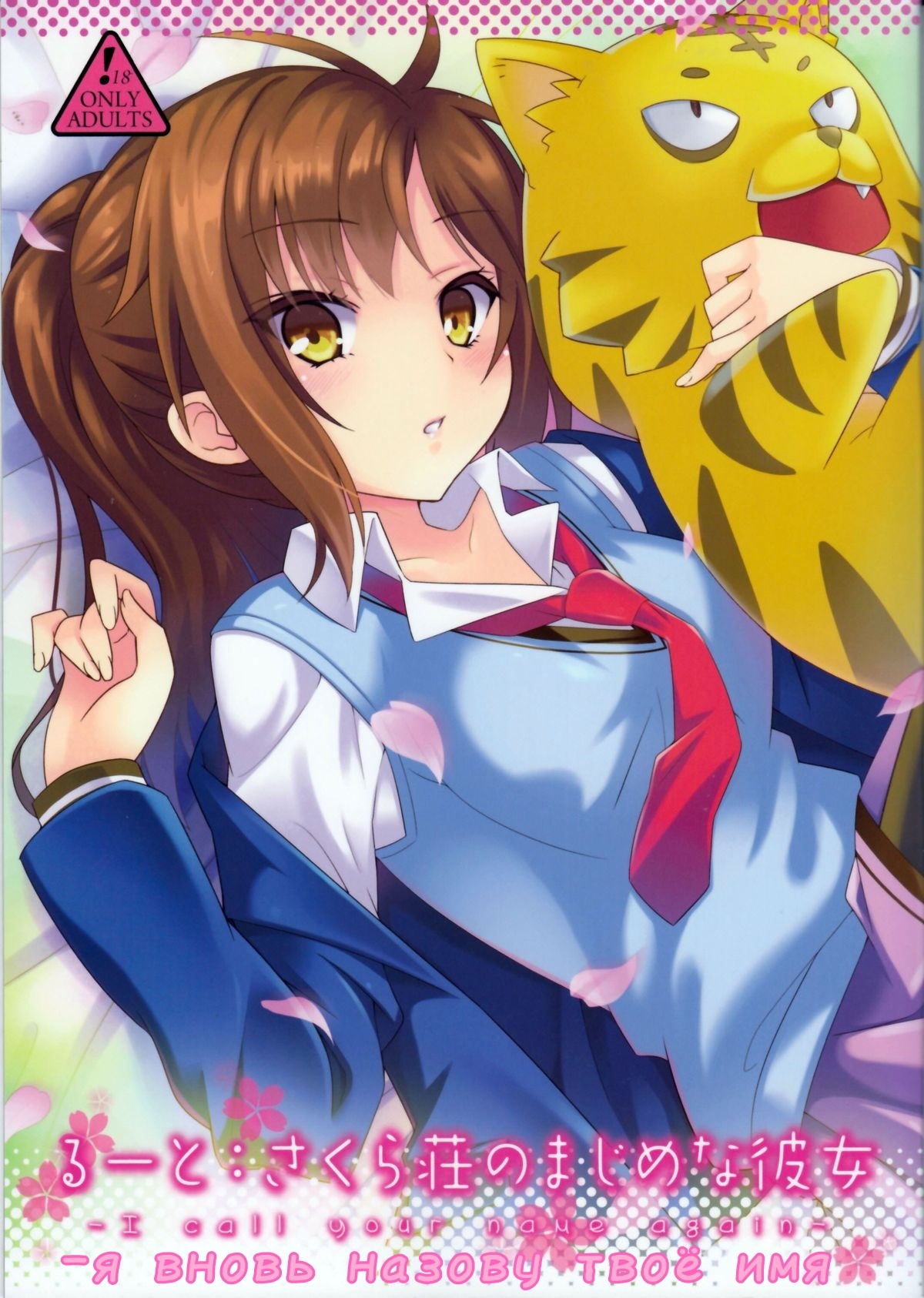 Route: Sakurasou no Majime na Kanojo -I call your name again- | Я вновь повторю твоё имя -Я ВНОВЬ повторю твоё имя- page 1 full