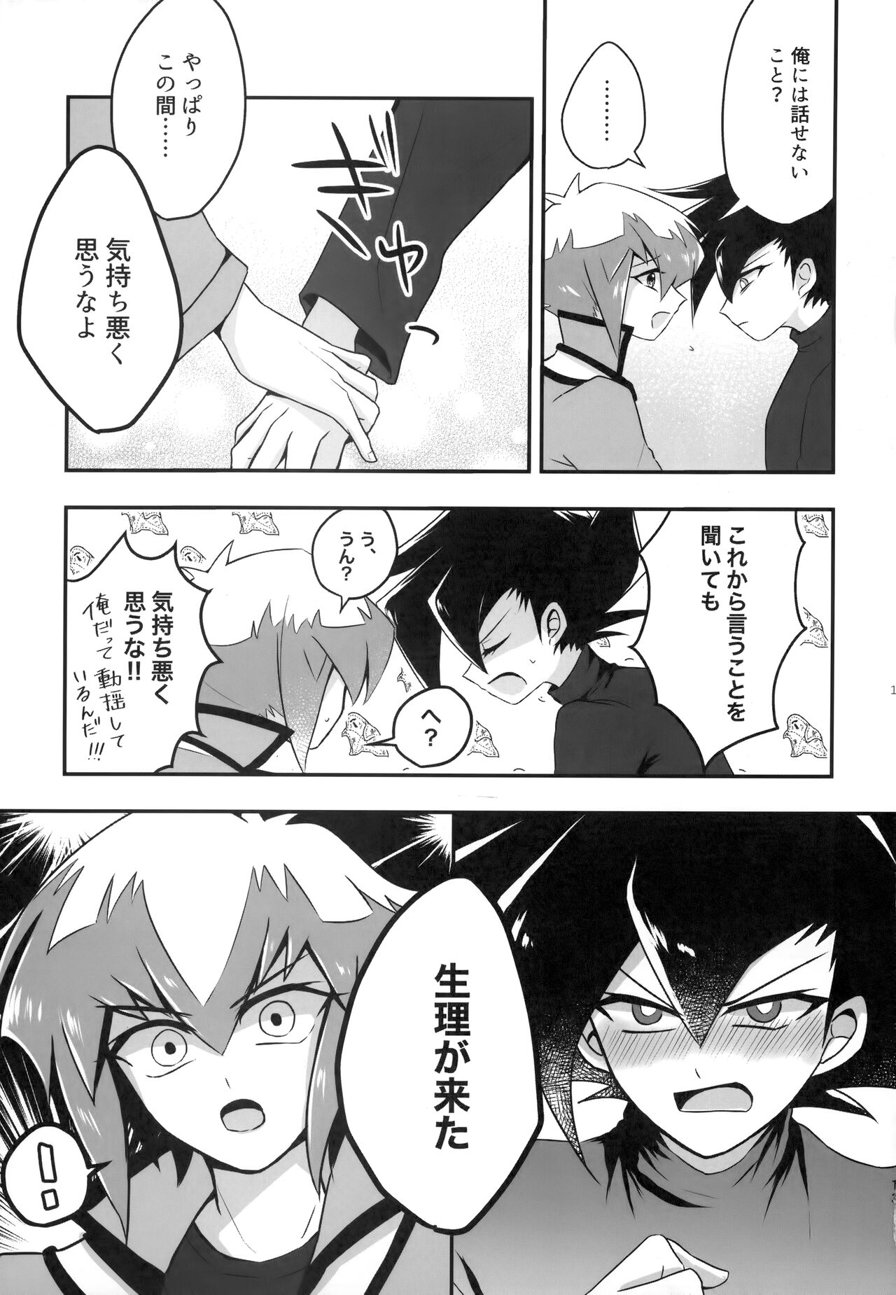 MY GENERATION page 12 full