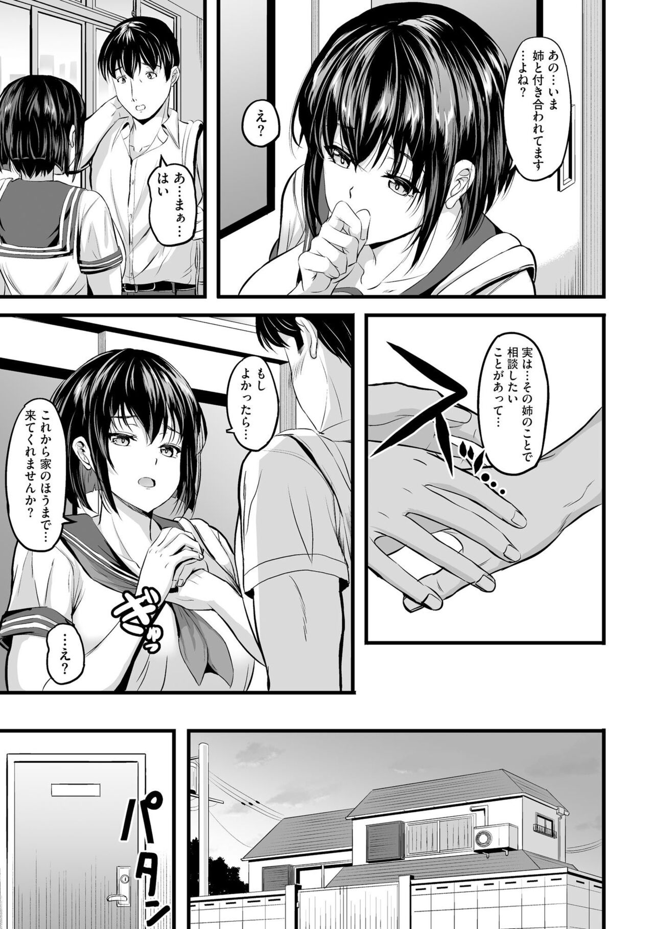 Hontōha Yaritai Seifuku Joshi no Naisho no Yūwaku 1 page 6 full