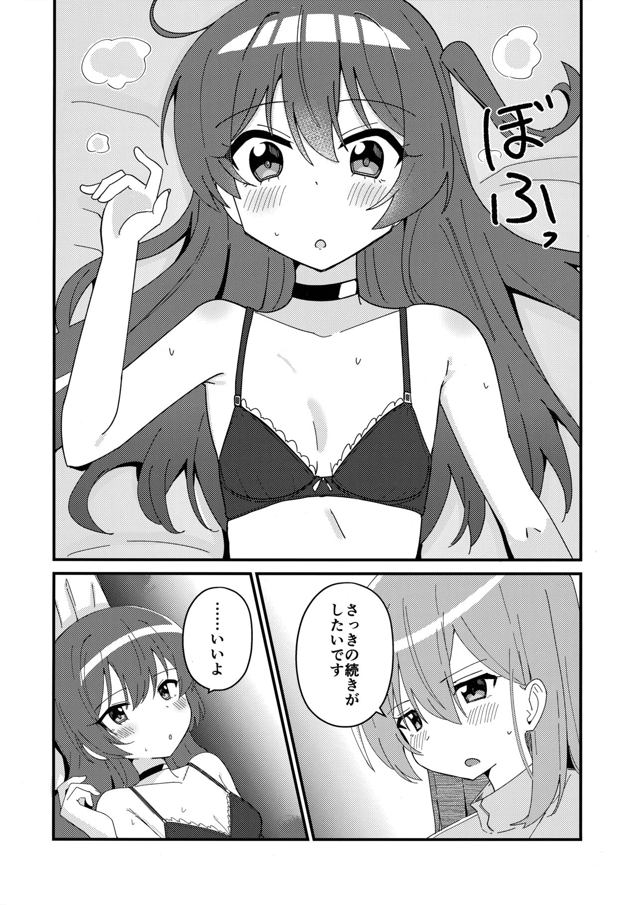 Ikuyo Distortion page 11 full
