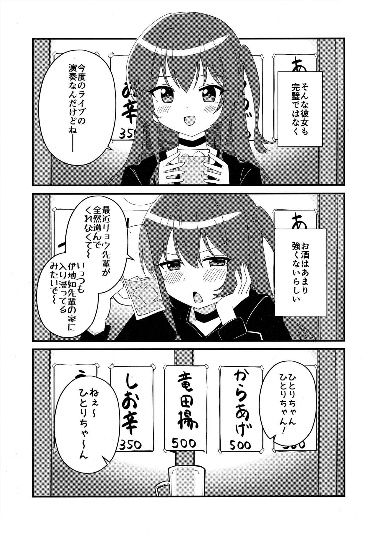 Ikuyo Distortion page 4 full