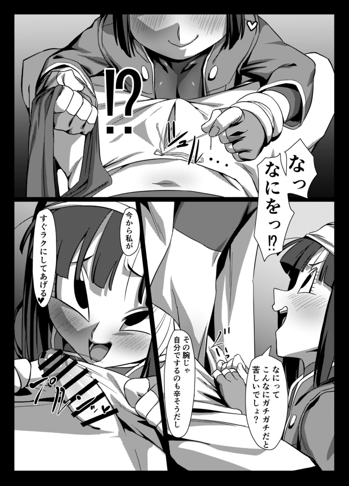 Zeno ni omakase! page 12 full