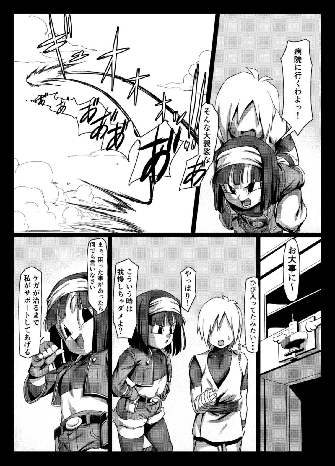 Zeno ni omakase! page 7 full