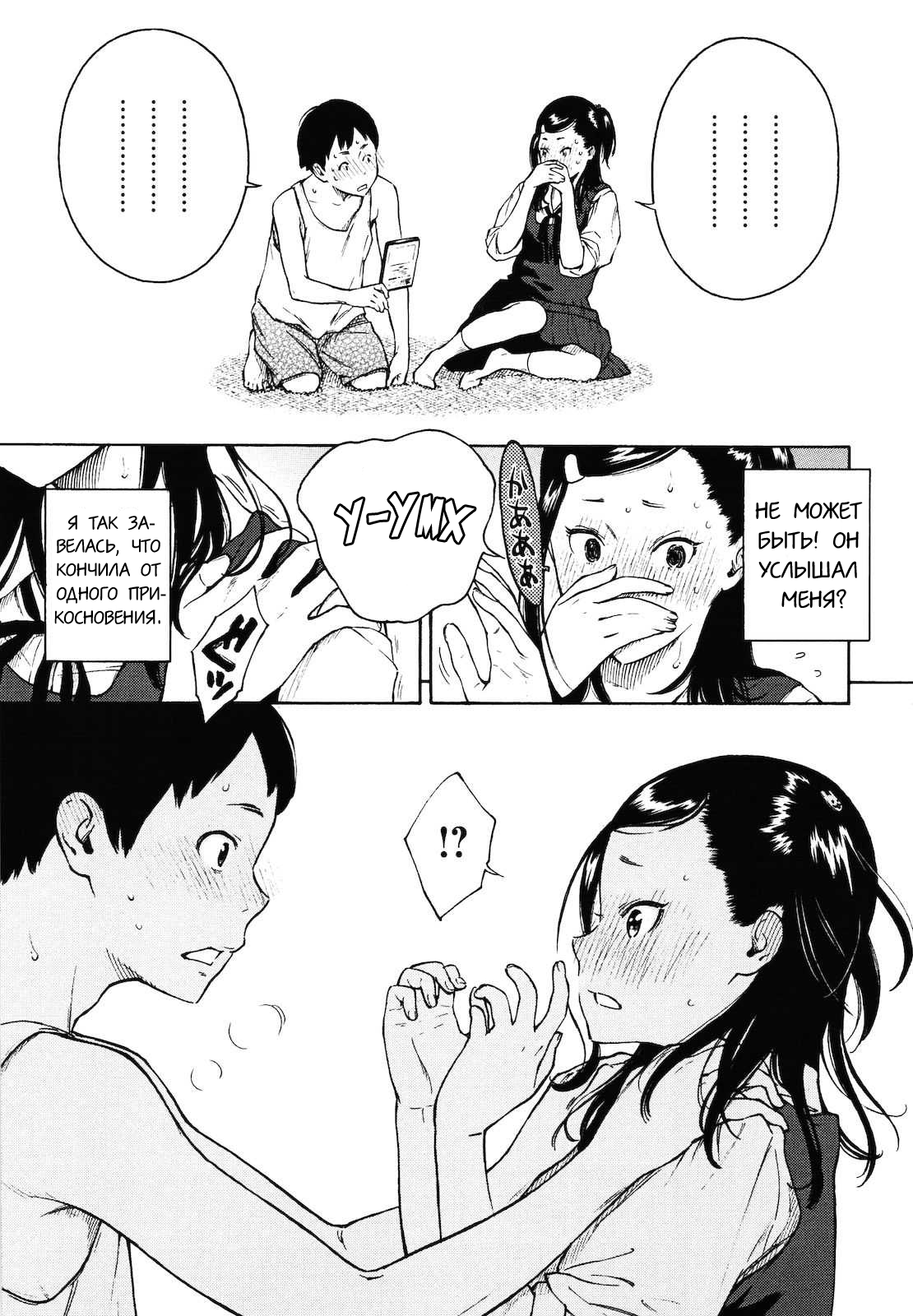 Skirt no Naka no Uchuu | Вселенная под юбкой page 11 full
