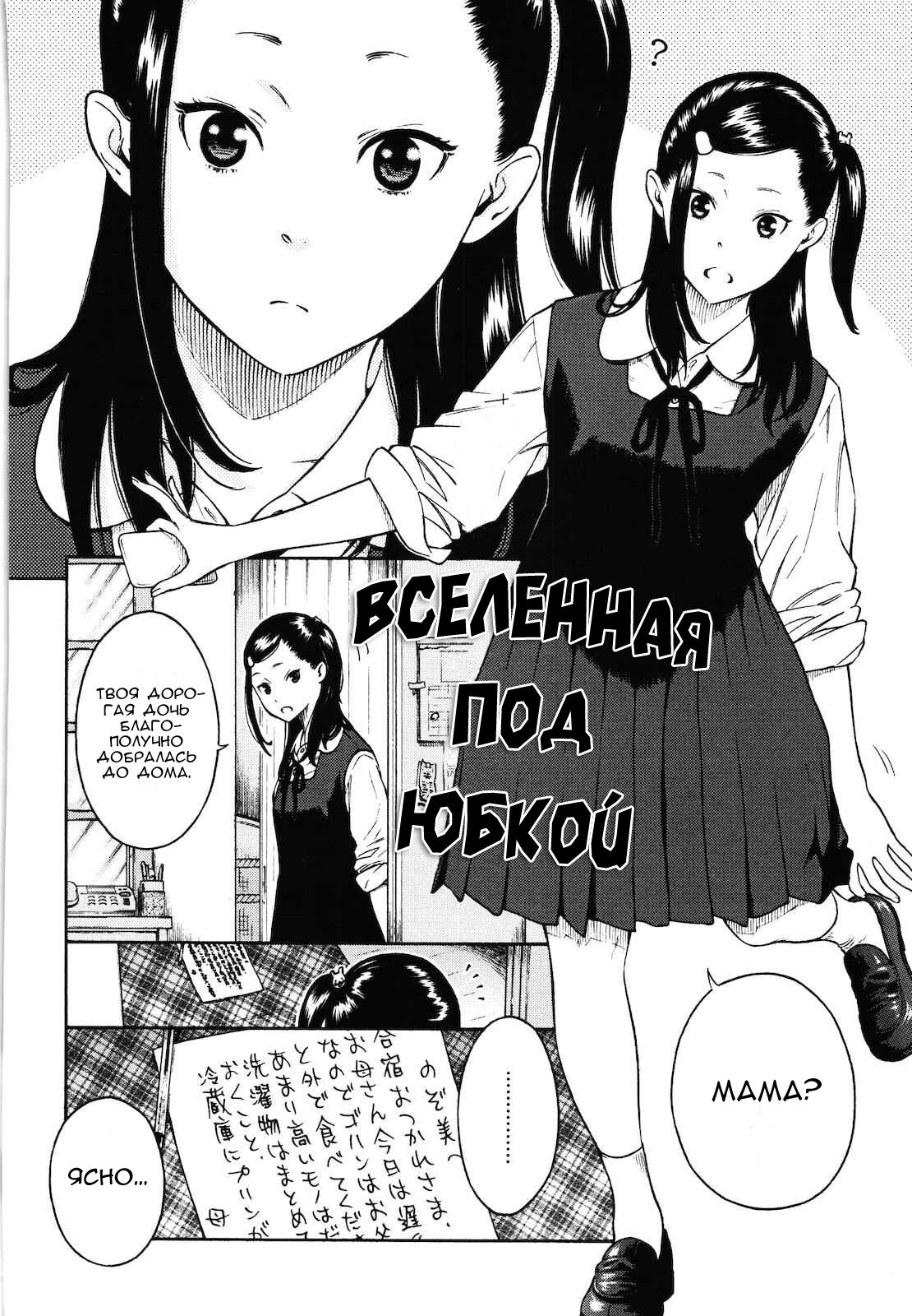 Skirt no Naka no Uchuu | Вселенная под юбкой page 2 full