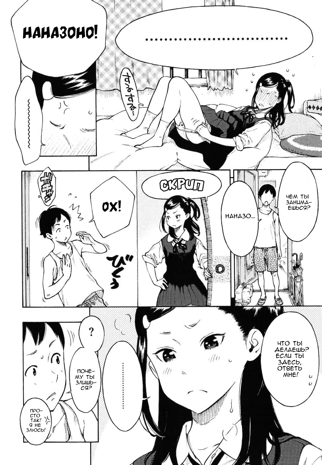 Skirt no Naka no Uchuu | Вселенная под юбкой page 8 full