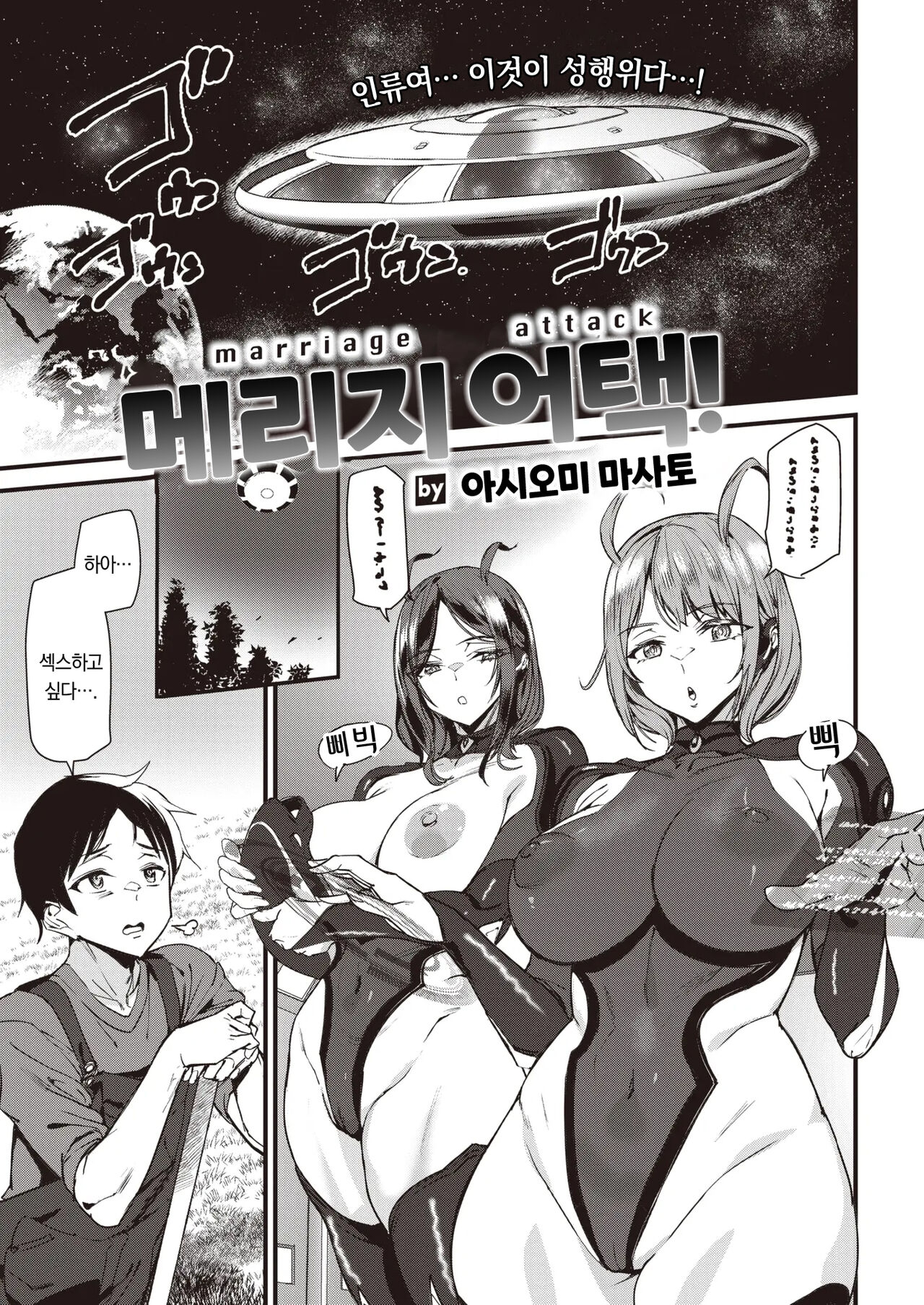 Marriage Attack! | 메리지 어택! page 2 full
