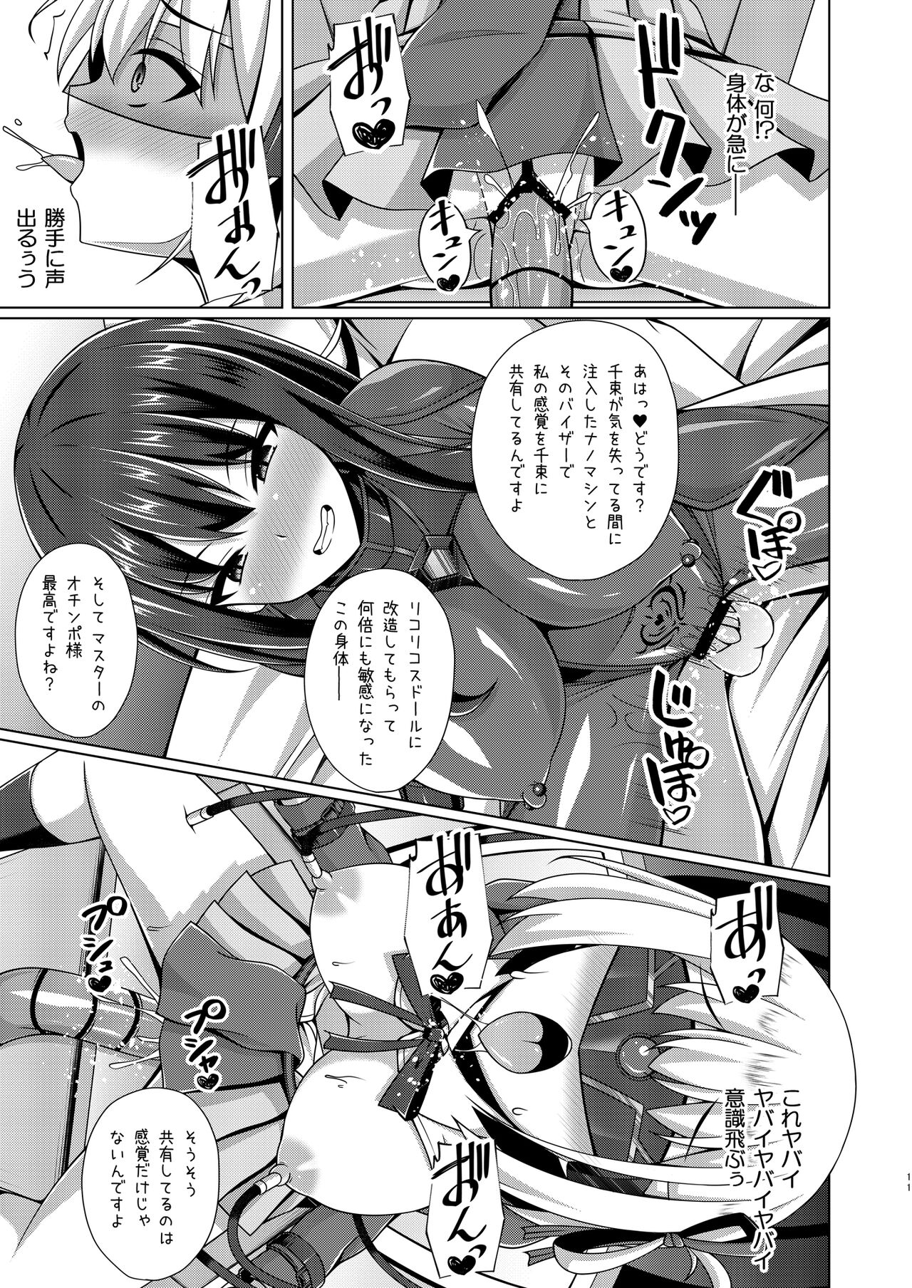 Higan no Hana wa Midara ni Datsu page 11 full