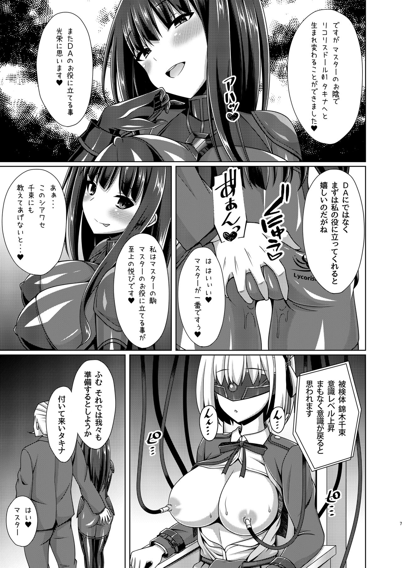 Higan no Hana wa Midara ni Datsu page 7 full