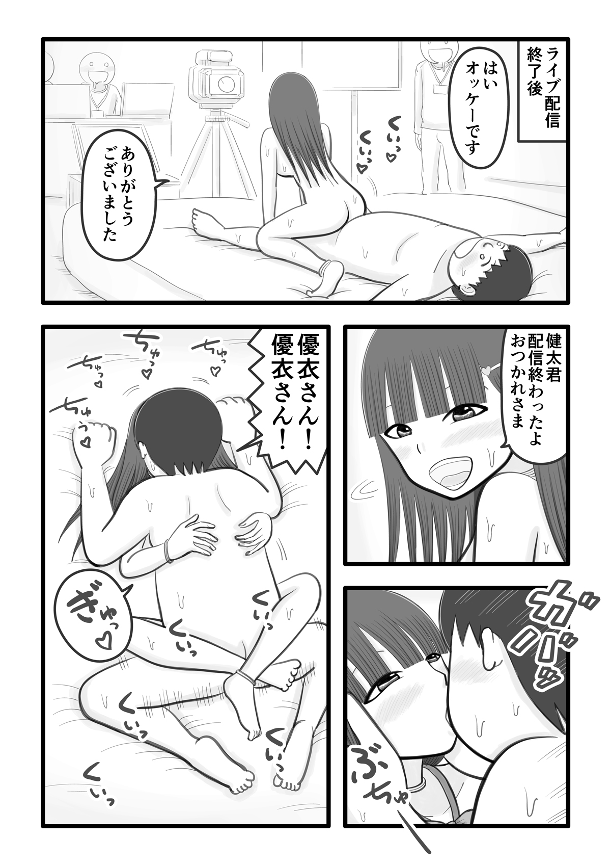 Boku no Koibito wa Ochinchin Sukkiri Idol 2 ~Live Haishin Fan to no Kouryuu Hen~ page 10 full