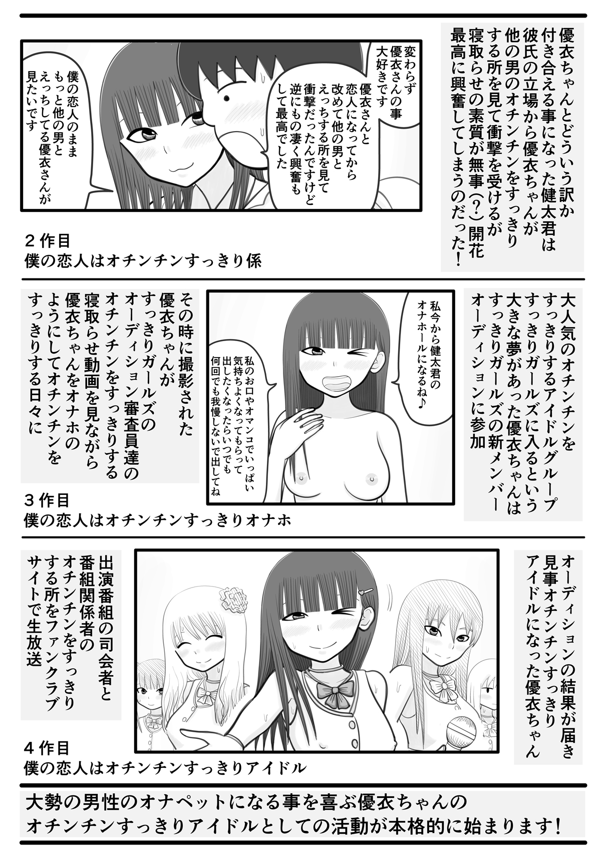 Boku no Koibito wa Ochinchin Sukkiri Idol 2 ~Live Haishin Fan to no Kouryuu Hen~ page 3 full