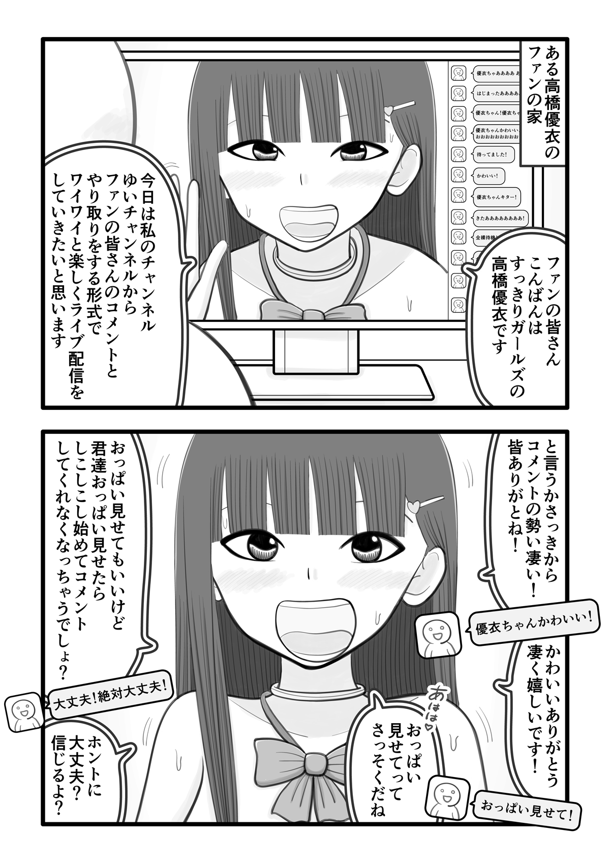 Boku no Koibito wa Ochinchin Sukkiri Idol 2 ~Live Haishin Fan to no Kouryuu Hen~ page 4 full