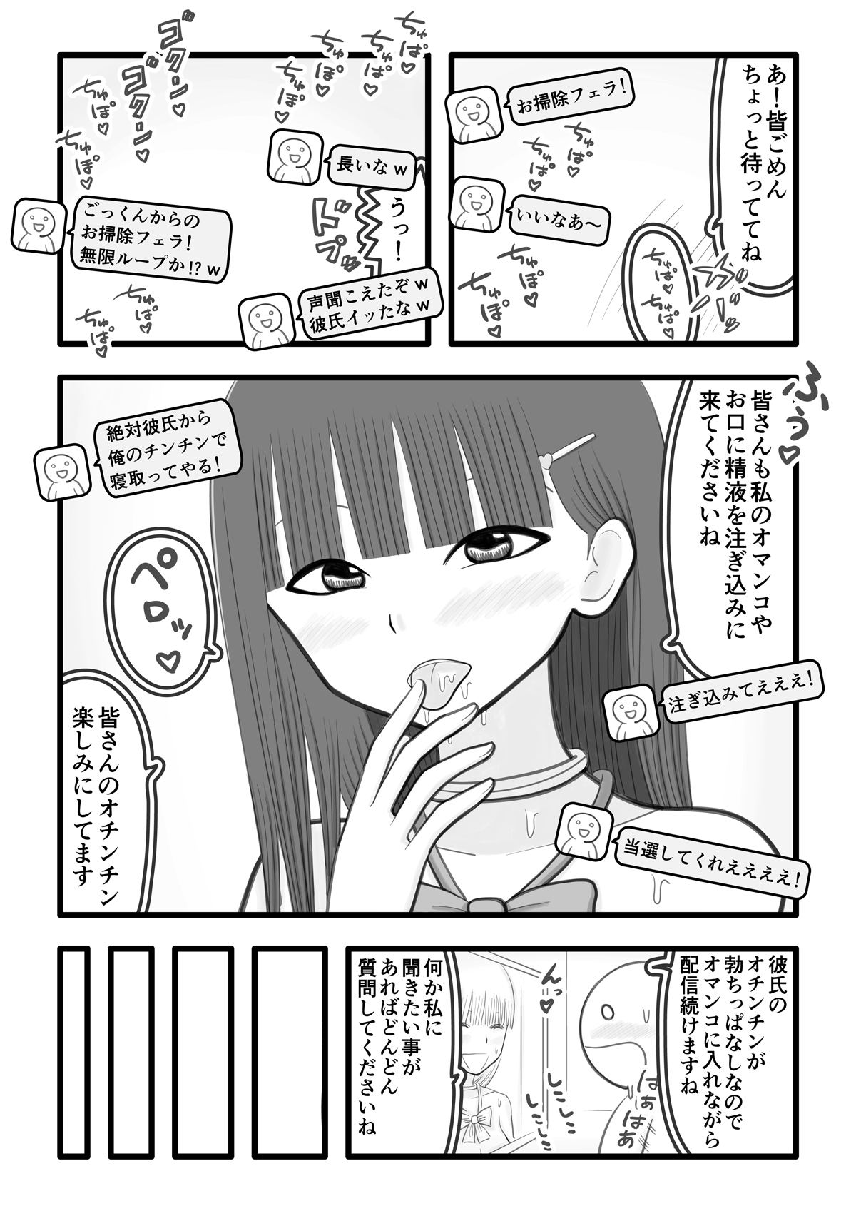 Boku no Koibito wa Ochinchin Sukkiri Idol 2 ~Live Haishin Fan to no Kouryuu Hen~ page 9 full