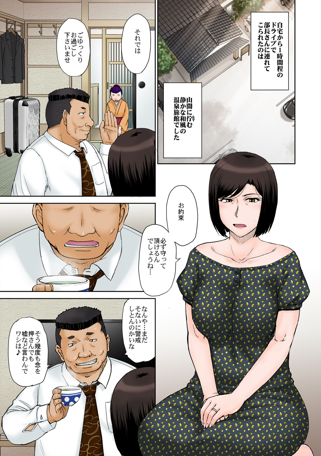 Netorareta Onsen Ryokan page 2 full
