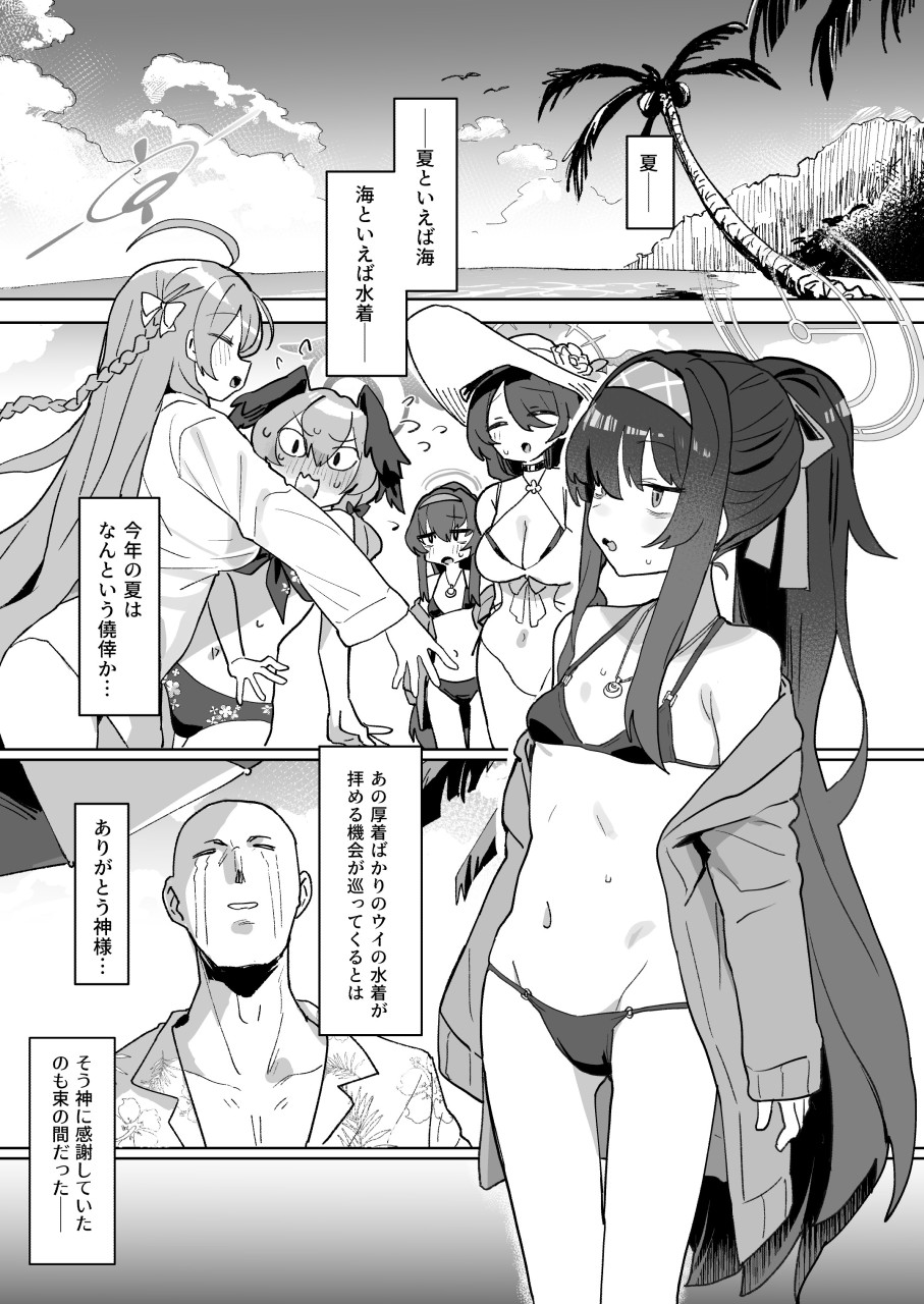 Aii Urei Majutsushi ni Winning Shot o! page 2 full