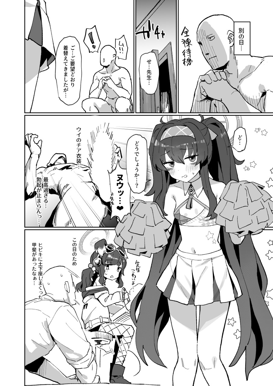 Aii Urei Majutsushi ni Winning Shot o! page 6 full