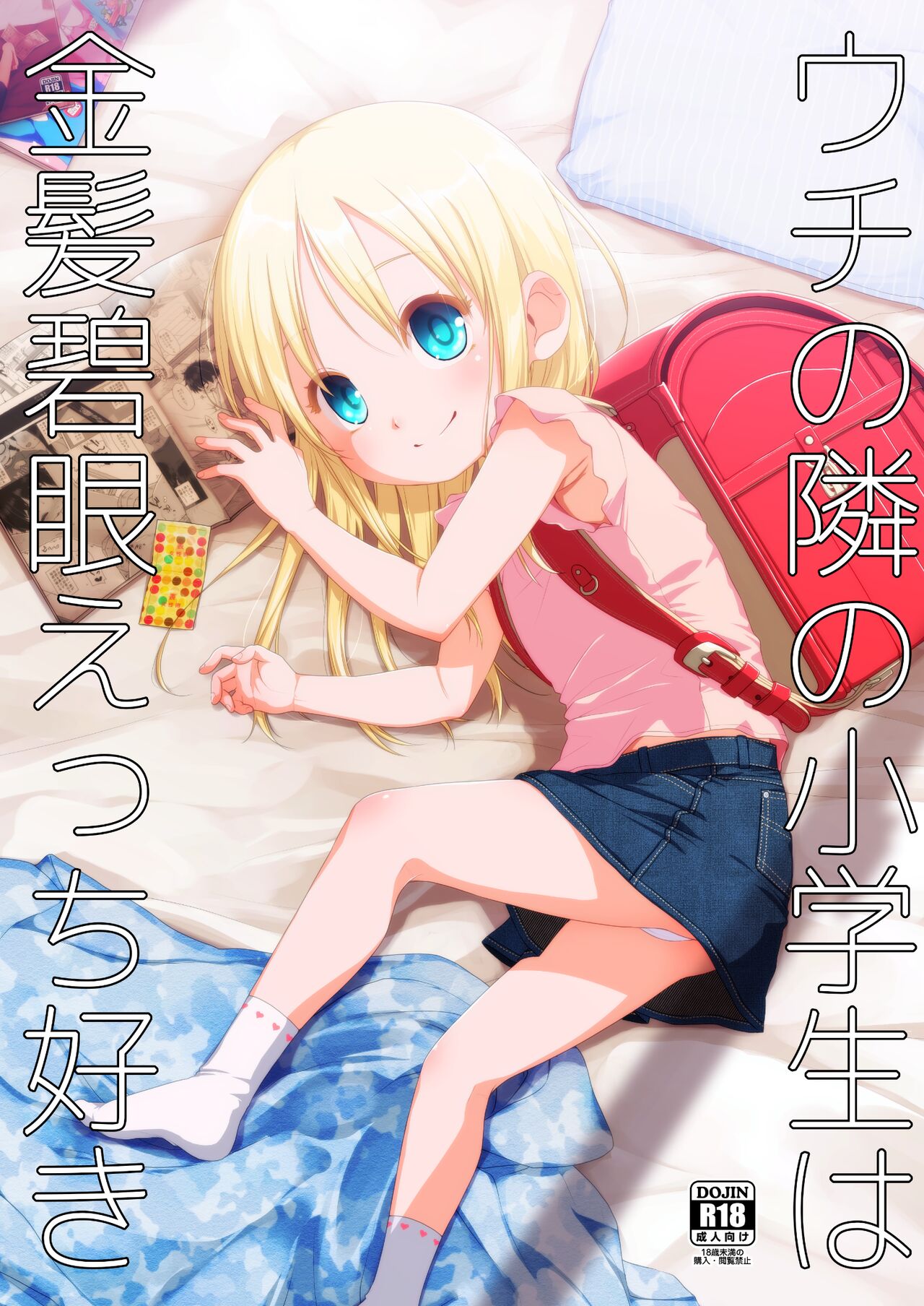 Uchi no Tonari no Shougakusei wa Kinpatsu Hekigan Ecchi Suki page 1 full