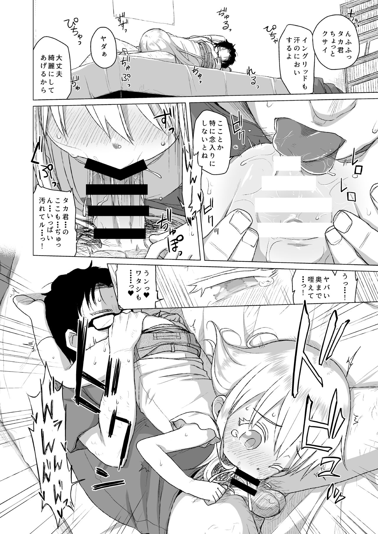 Uchi no Tonari no Shougakusei wa Kinpatsu Hekigan Ecchi Suki page 11 full