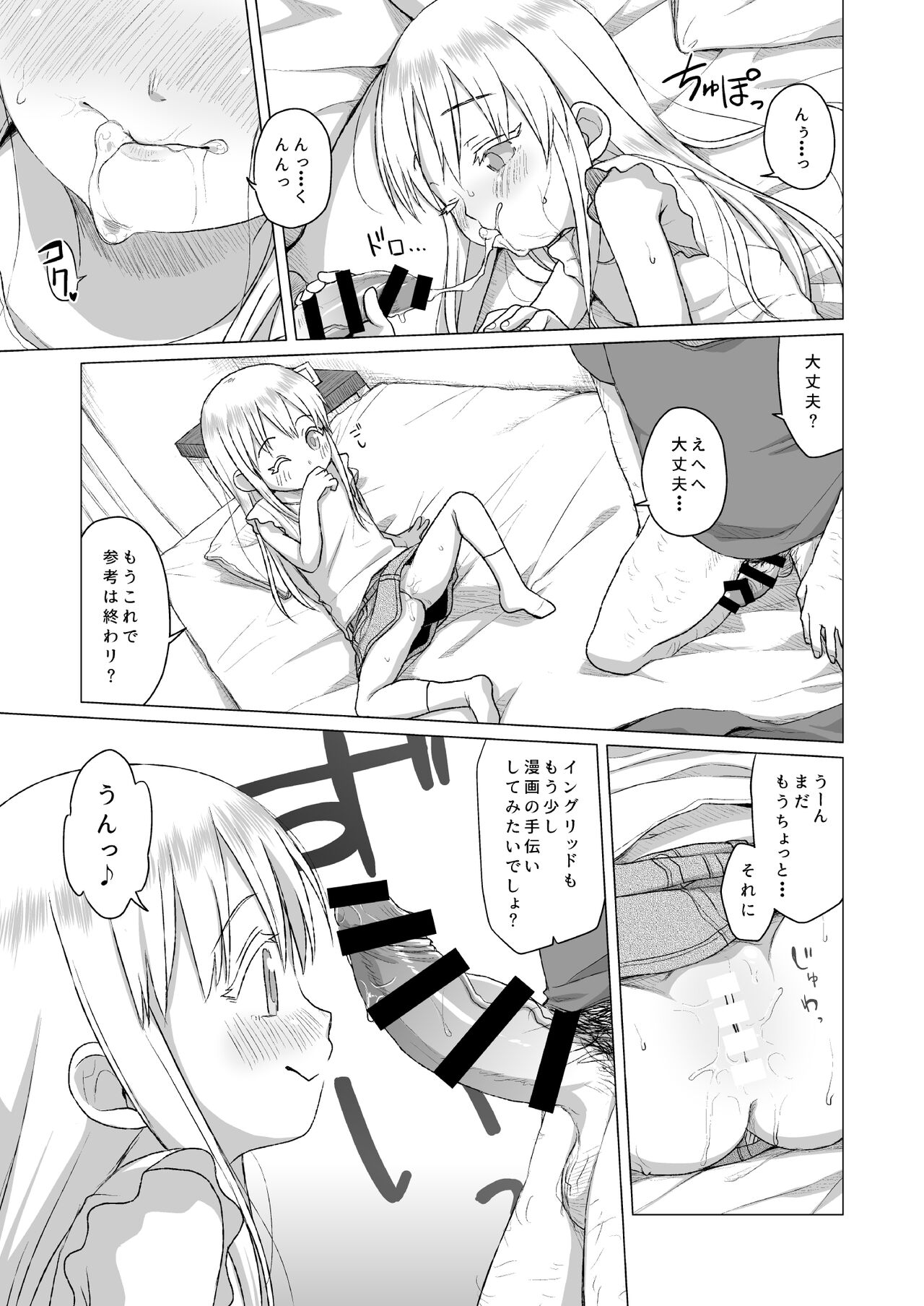 Uchi no Tonari no Shougakusei wa Kinpatsu Hekigan Ecchi Suki page 12 full