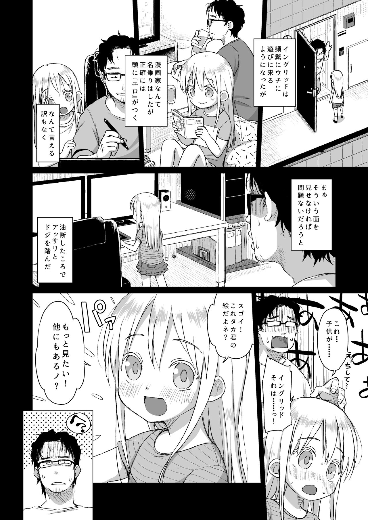 Uchi no Tonari no Shougakusei wa Kinpatsu Hekigan Ecchi Suki page 5 full