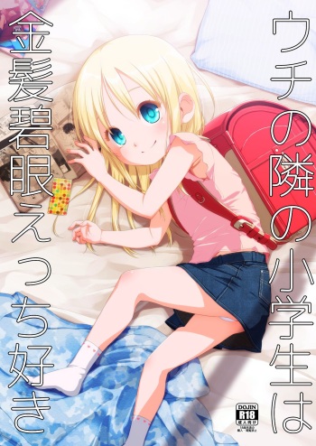[Shichiten Battou (Miyasaka Takaji)] Uchi no Tonari no Shougakusei wa Kinpatsu Hekigan Ecchi Suki [Digital] cover